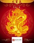 龙昊天邬月邬素雅的
