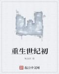 重生世纪初他六岁就暴富顾修