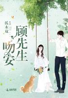 吻安顾先生全文免费阅读纳兰墨