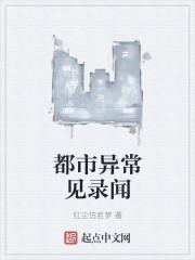 都市异常生物见闻录