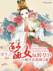 重生之医女当家