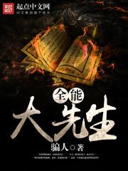 全能大师在都市免费阅读