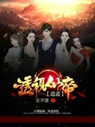 逍遥透视神医txt