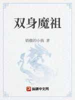 逆天魔祖 帛同