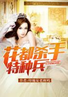 花都杀手特种兵 第1章