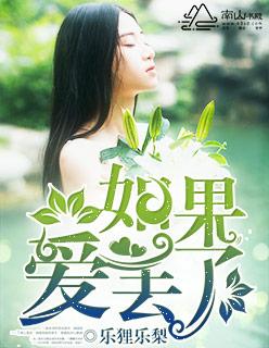 如果爱丢了是哪首歌