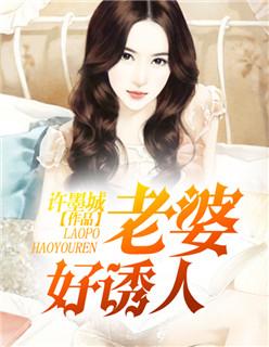 老婆好诱人futaabo