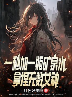 拿捏无数女神类似书名