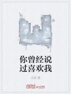 你曾经说过喜欢我长发齐腰的样子是什么歌