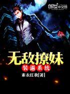 无敌装b系统玄幻