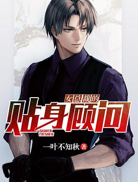 女总裁的贴身