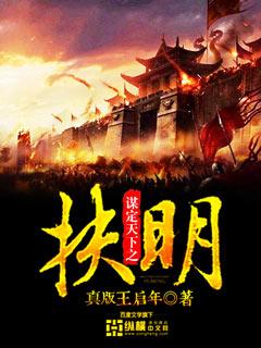 谋定天下唐诚全文免费阅读