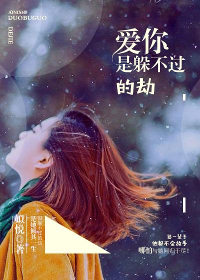 爱你是我逃不过的劫迟念免费阅读