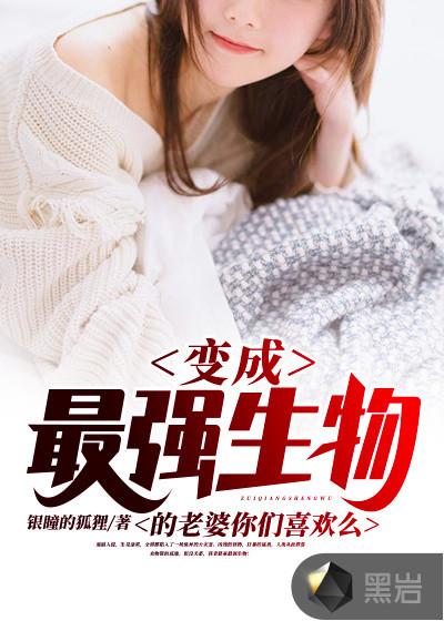 变异的最厉害动物