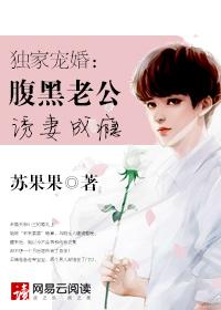 独家宠婚腹黑老公诱妻成瘾沈瑶
