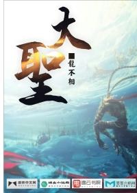 大圣驾到小儿推拿