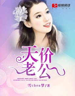 天价总裁一宠到底