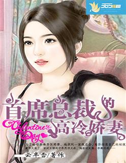 首席的高冷前妻