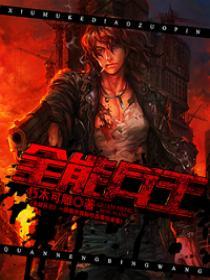 全能兵王萧晨免费阅读