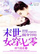 随身空间末世女穿七零最新章节