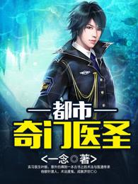 都市奇门医圣叶皓轩几个女人