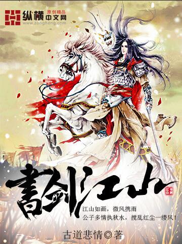 书剑江山 1984 游天龙