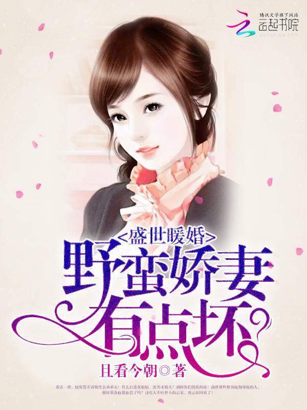 傅太太被豪门圈宠爆TXT