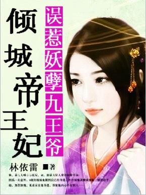 误惹妖孽王爷废材...