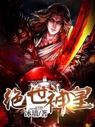 绝世神皇楚风最新章节藏书阁