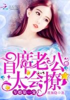 太会撩!(景颜厉珩)