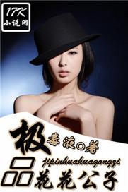 极品花花公子写真在线