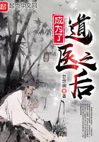 成为了道医之后百度百科