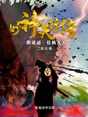 妙传天王是不是废了