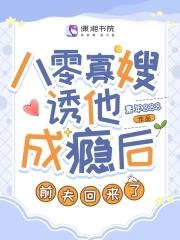 前夫回来了全文免费阅读