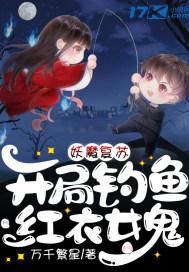 妖魔复苏开局扮演神兽