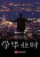 重生大学毕业时TXT