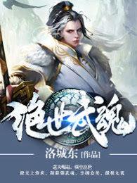 绝世武魂燕清羽真实身份