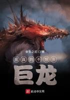 我真的不想当巨龙 第63章