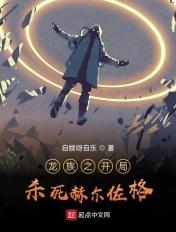 龙族开局怒爆黑日