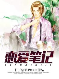 恋恋笔记本免费观看