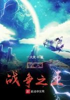诸天之战争领主