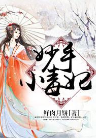 妙手毒妃太难求