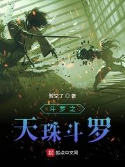 斗罗之天珠斗罗免费阅读