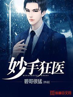 妙手狂医第二季