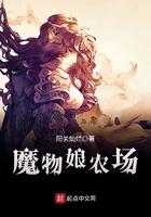 魔物娘农场汉化