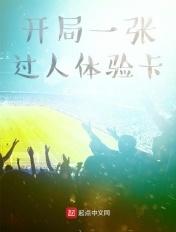 玄幻开局无限个满级体验卡