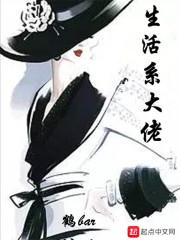 生活系女装神豪 作者鹤bar