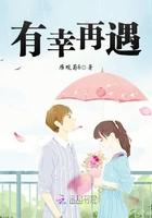 有幸再见是什么意思