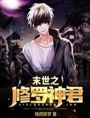 末世之修罗铠甲