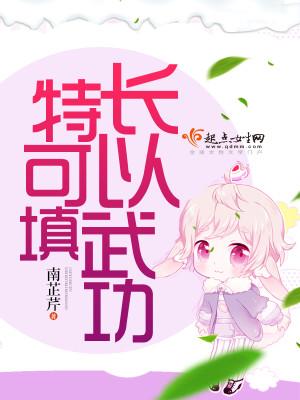 特长技能填什么